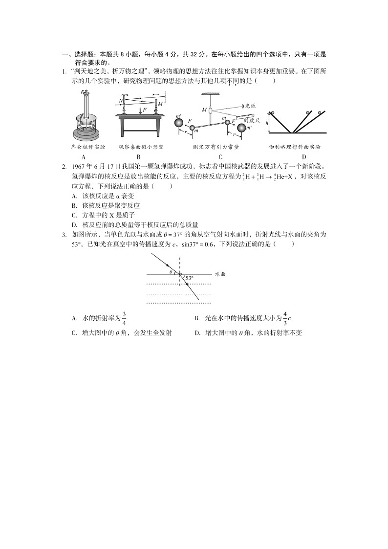 安徽省合肥八中、巢湖一中、等二十所学校2024-2025学年高三下学期开年考物理试题（图片版）第1页
