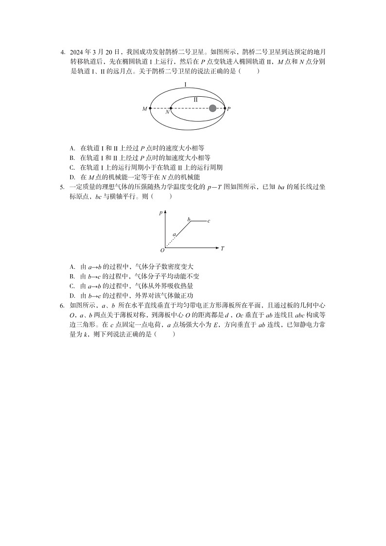 安徽省合肥八中、巢湖一中、等二十所学校2024-2025学年高三下学期开年考物理试题（图片版）第2页