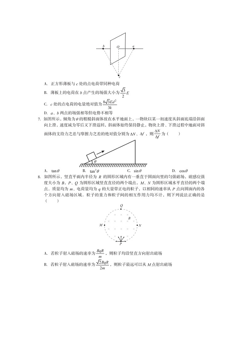 安徽省合肥八中、巢湖一中、等二十所学校2024-2025学年高三下学期开年考物理试题（图片版）第3页