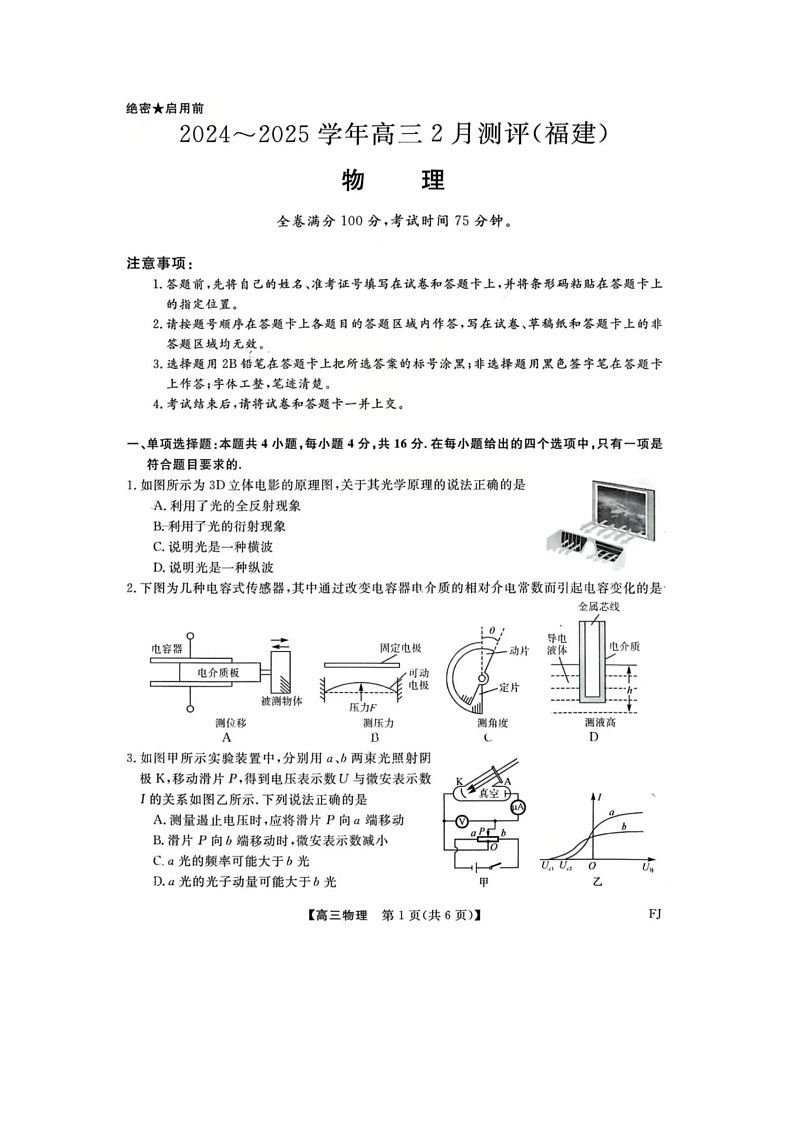 福建省百校联考2024-2025学年高三下学期2月测评物理试题（图片版）第1页
