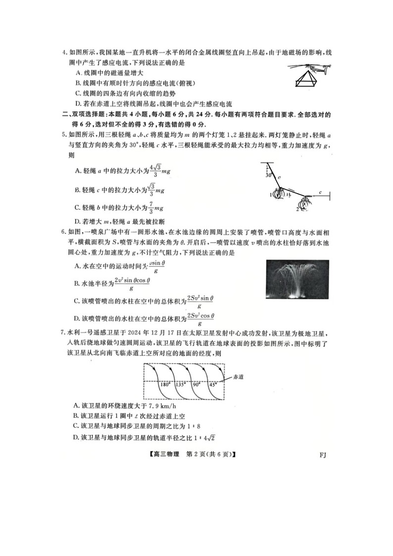 福建省百校联考2024-2025学年高三下学期2月测评物理试题（图片版）第2页