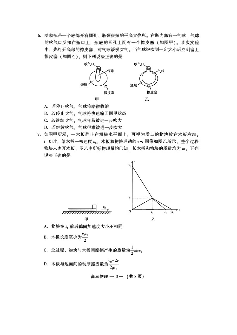 福建省福州市2024-2025学年高三下学期第二次质量检测（开学）物理试题（图片版）第3页