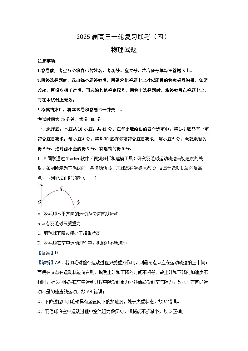 甘肃省武威市凉州区2024-2025学年高三上学期1月期末物理试题（解析版）第1页