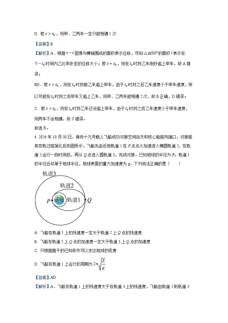甘肃省武威市凉州区2024-2025学年高三上学期1月期末物理试题（解析版）第3页
