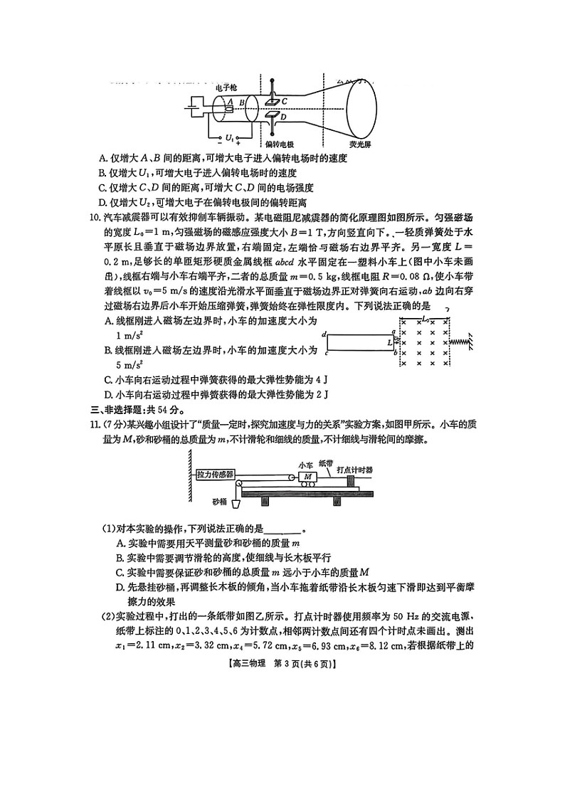 广东省部分学校2024-2025学年高三下学期2月开学考试物理试题（图片版）第3页