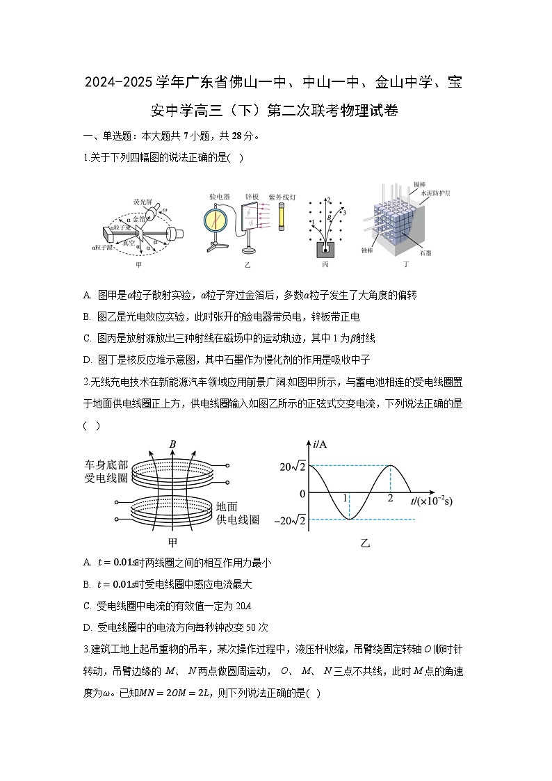广东省佛山一中、中山一中、金山中学、宝安中学2024-2025学年高三下学期第二次联考物理试题（解析版）第1页