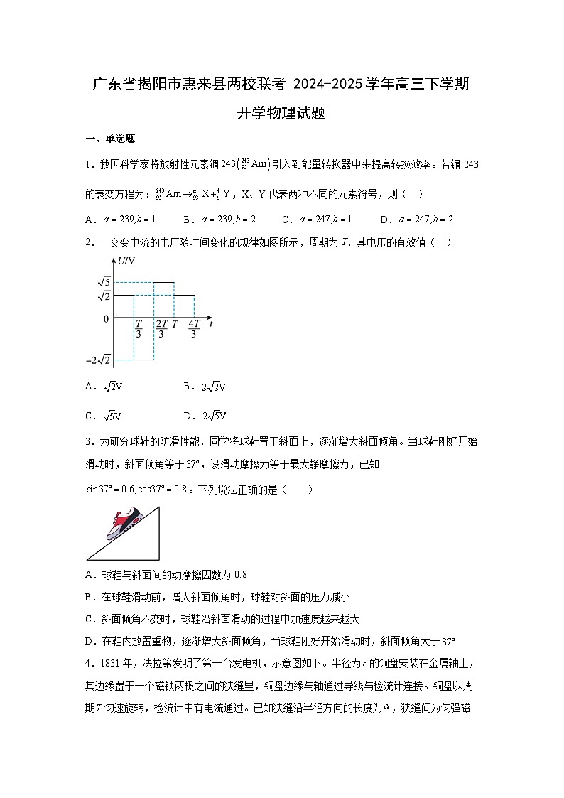 广东省揭阳市惠来县两校联考2024-2025学年高三下学期开学物理试题（解析版）第1页