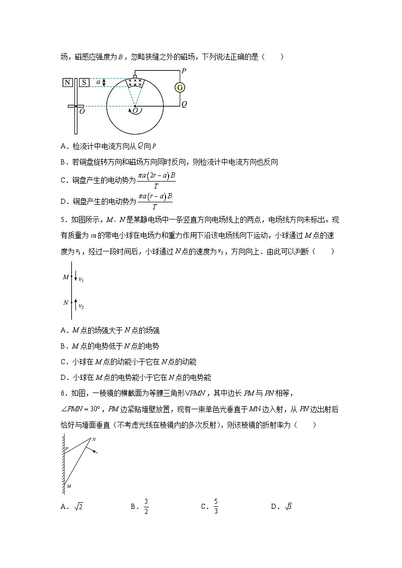 广东省揭阳市惠来县两校联考2024-2025学年高三下学期开学物理试题（解析版）第2页