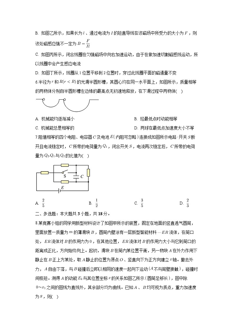 广东省三校2024-2025学年高三下学期2月第一次模拟考试物理试题（解析版）第3页