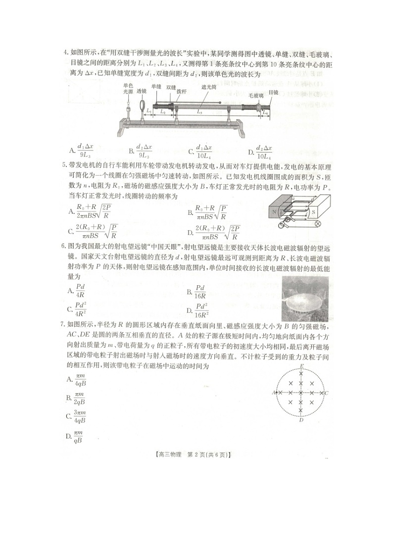 广西桂林2024-2025学年高三下学期开学质量检测物理试题（图片版）第2页