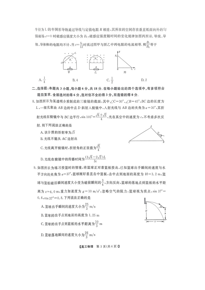 河南省驻马店市2024-2025学年高三下学期2月质量检测物理试题（图片版）第3页