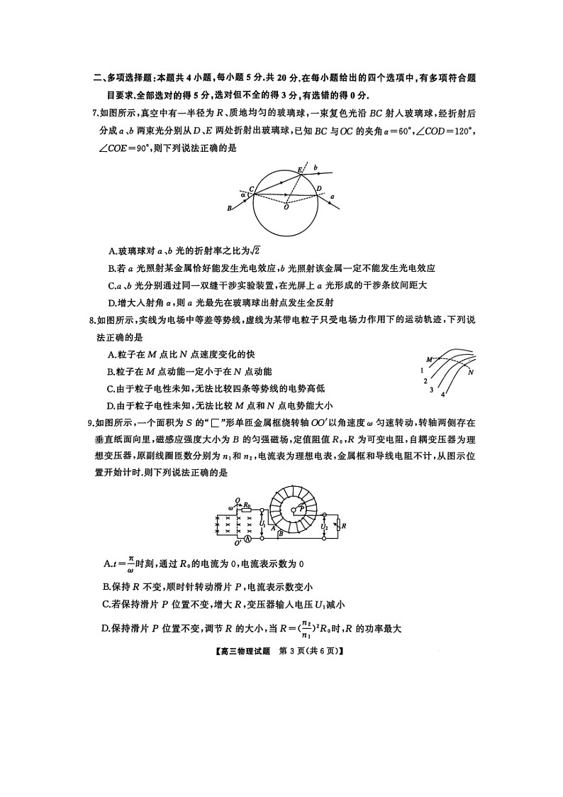 湖南省三湘名校教育联盟五市十校教研教改共同体2024-2025学年高三下学期2月入学大联考物理试题（图片版）第3页