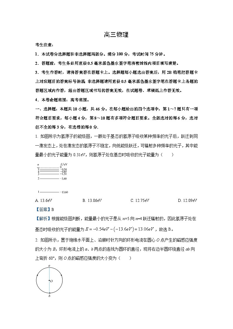 江西省部分学校2024-2025学年高三下学期2月一模考试物理试题（解析版）第1页