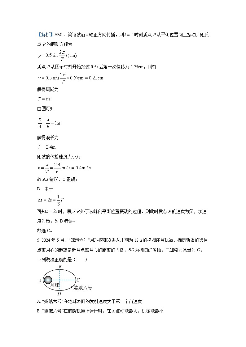 江西省部分学校2024-2025学年高三下学期2月一模考试物理试题（解析版）第3页