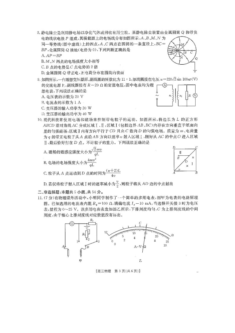 江西省金太阳2024-2025学年高三下学期2月联考物理试题（图片版）第3页