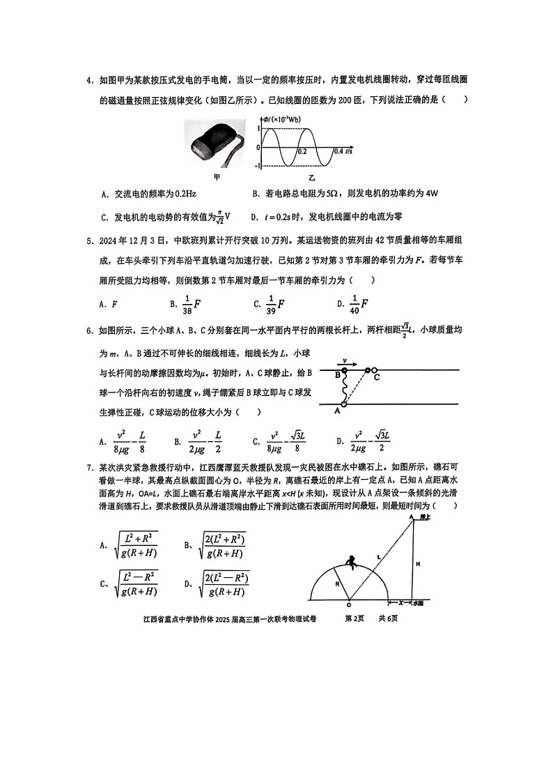 江西省重点中学协作体22024-2025学年高三下学期2月月考物理试题（图片版）第2页