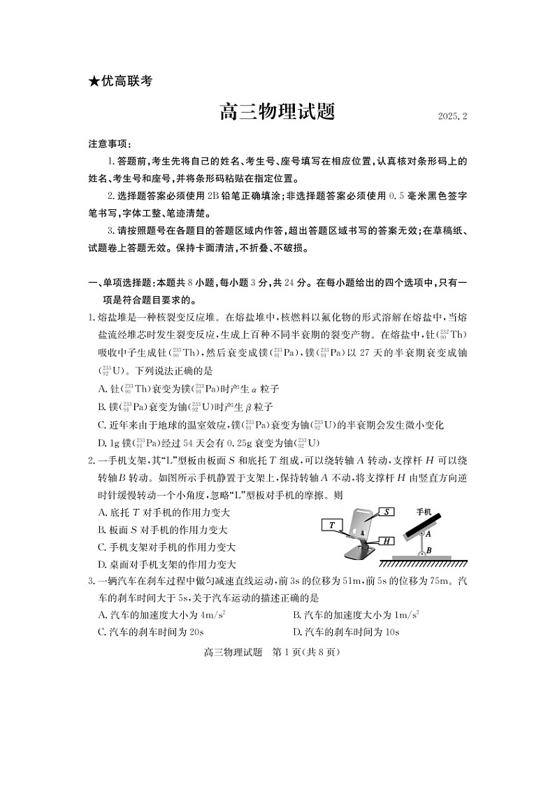 山东省德州市2024-2025学年高三下学期2月开学物理试题（图片版）第1页