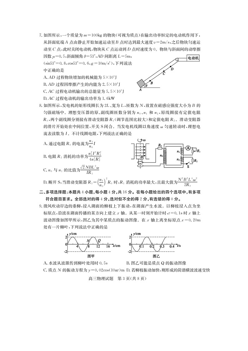 山东省德州市2024-2025学年高三下学期2月开学物理试题（图片版）第3页