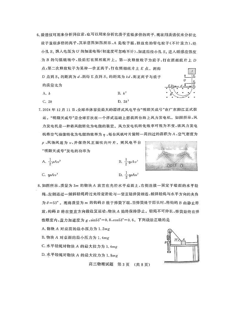 山东省名校联盟2024-2025学年高三下学期2月开学物理试题第3页