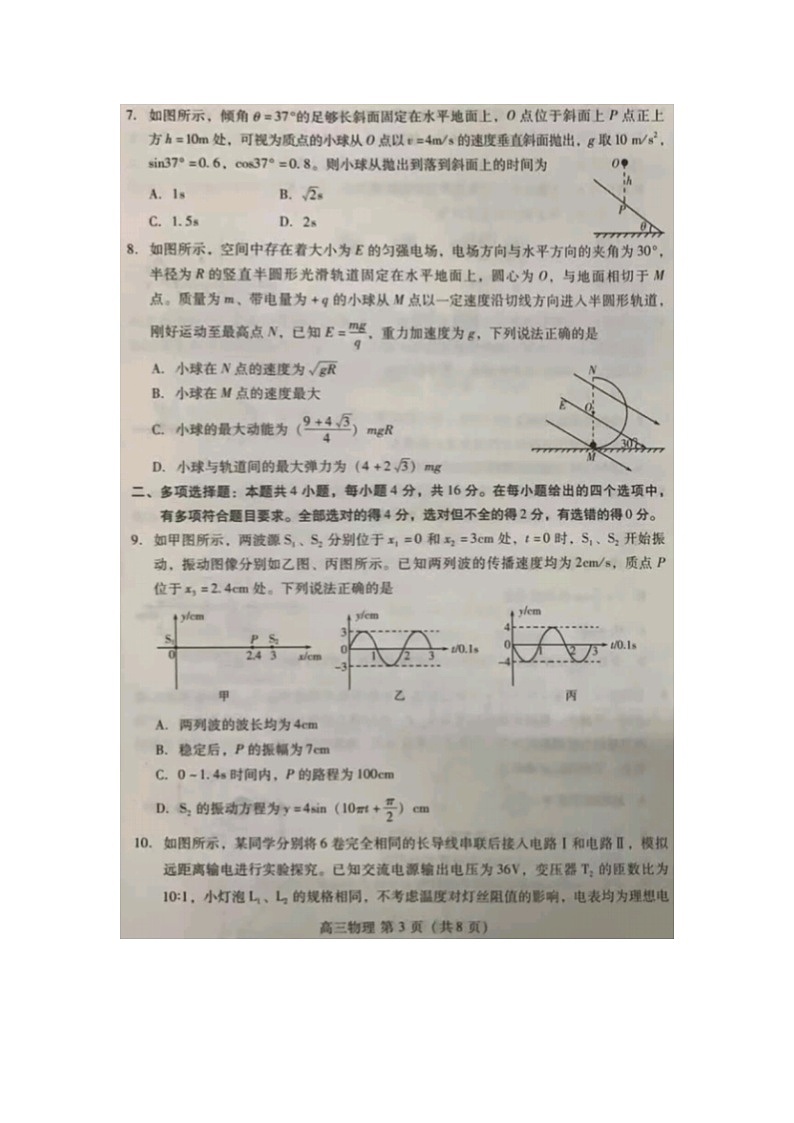 山东省潍坊市2024-2025学年高三下学期诊断性调研监测考试物理试题（图片版）第3页