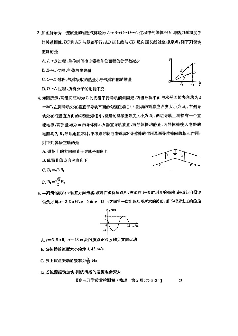山西省卓越联盟2024-2025学年高三下学期2月开学质量检测卷物理试题（图片版）第2页