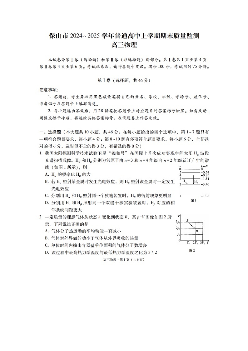 云南省保山市普通高中2024-2025学年高三上学期期末质量监测物理试题（图片版）第1页