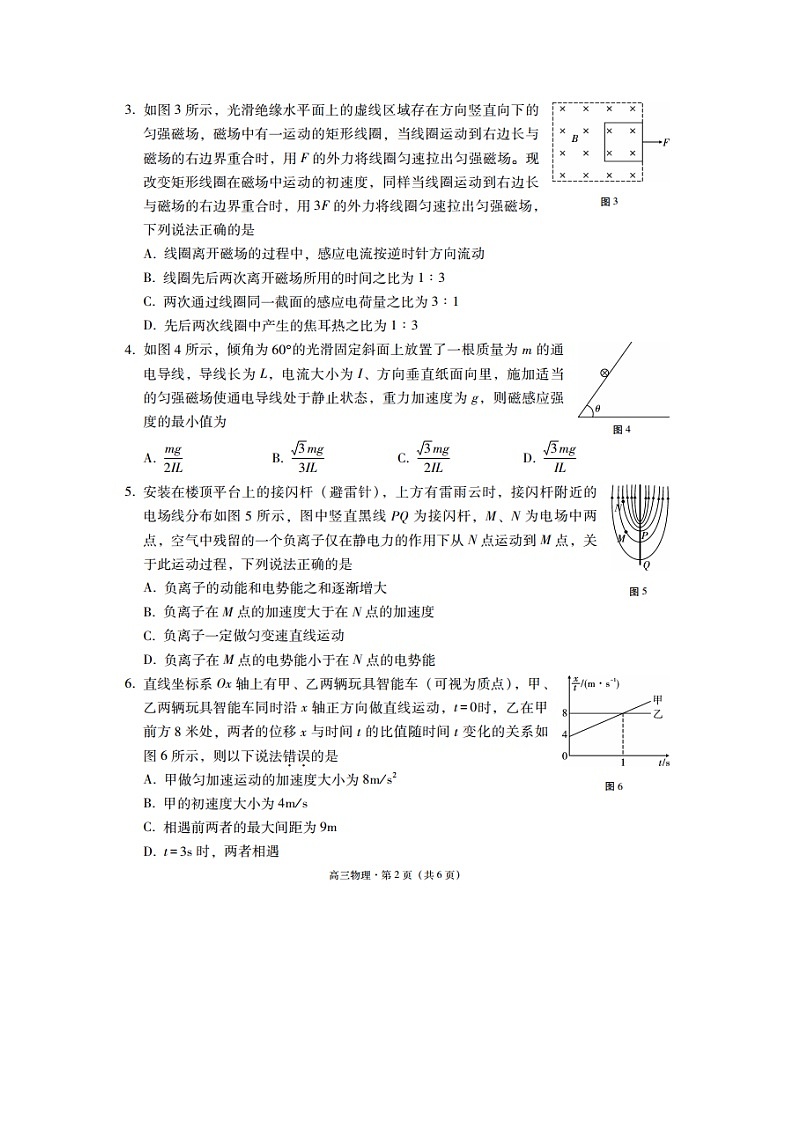 云南省保山市普通高中2024-2025学年高三上学期期末质量监测物理试题（图片版）第2页