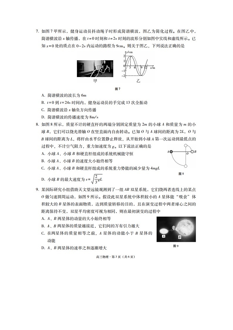 云南省保山市普通高中2024-2025学年高三上学期期末质量监测物理试题（图片版）第3页