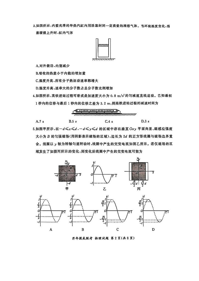 百师联盟2025届高三开年摸底联考物理S第2页