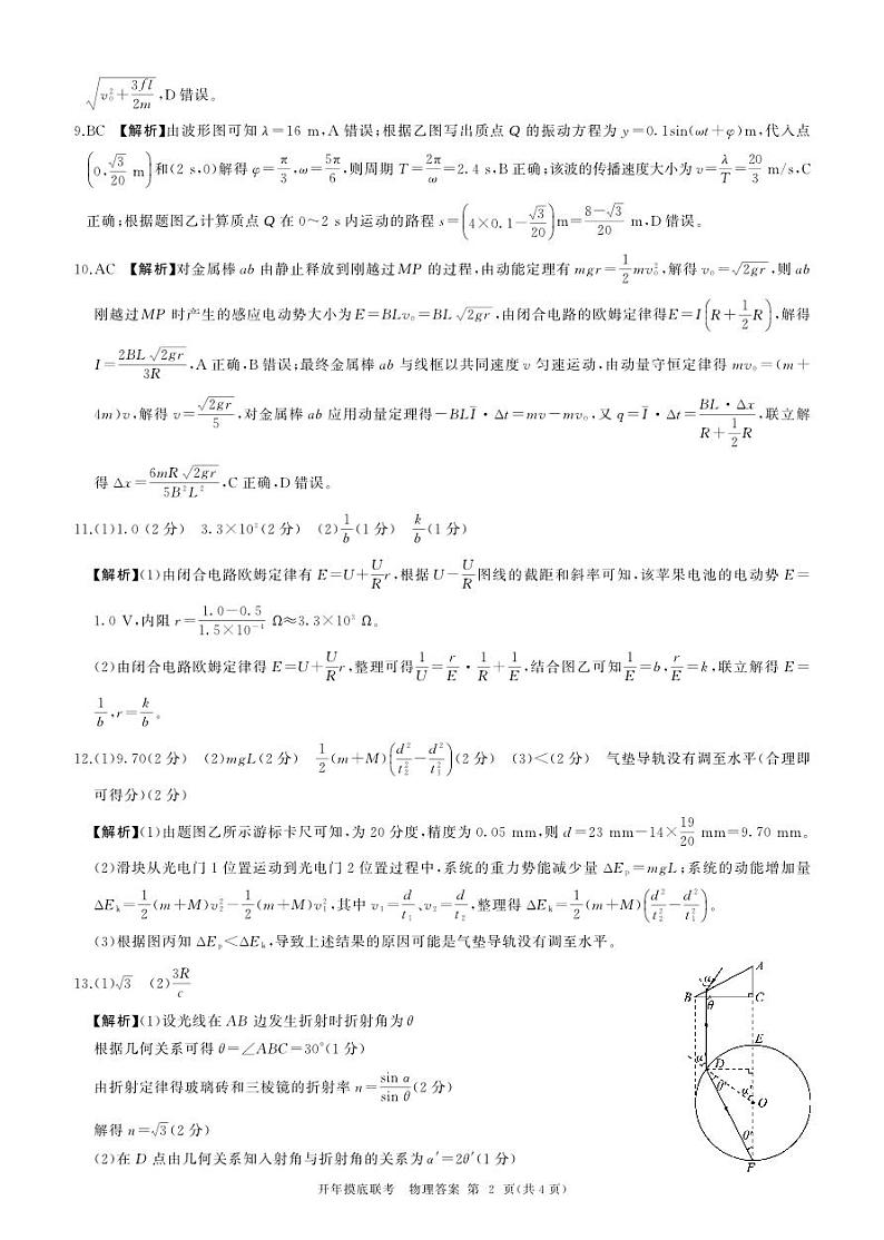 百师联盟2025届高三开年摸底联考物理答案A第2页