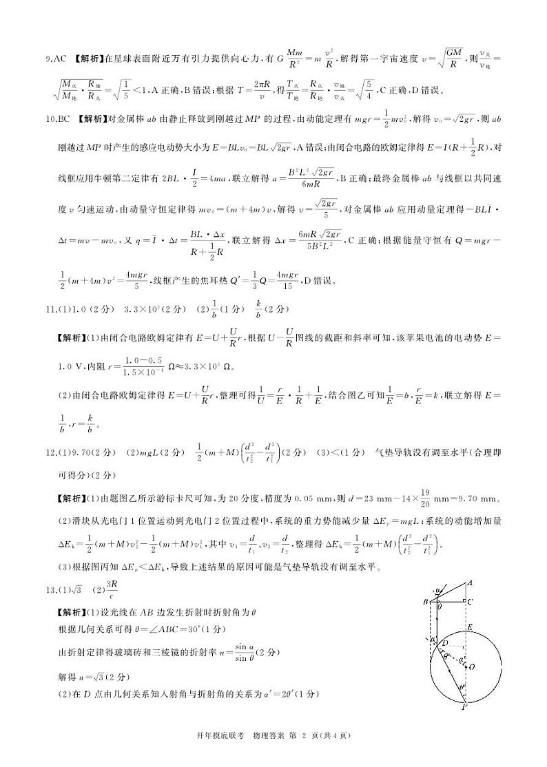 百师联盟2025届高三开年摸底联考物理答案N第2页