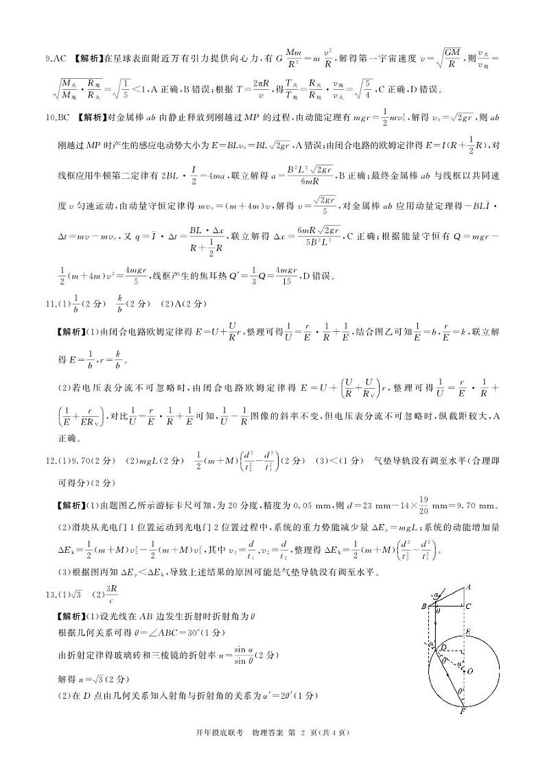百师联盟2025届高三开年摸底联考物理答案H第2页