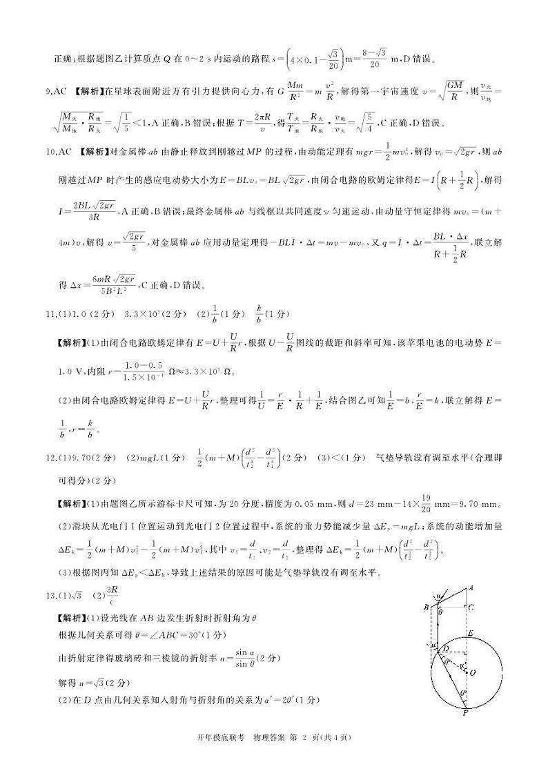 百师联盟2025届高三开年摸底联考物理答案L第2页