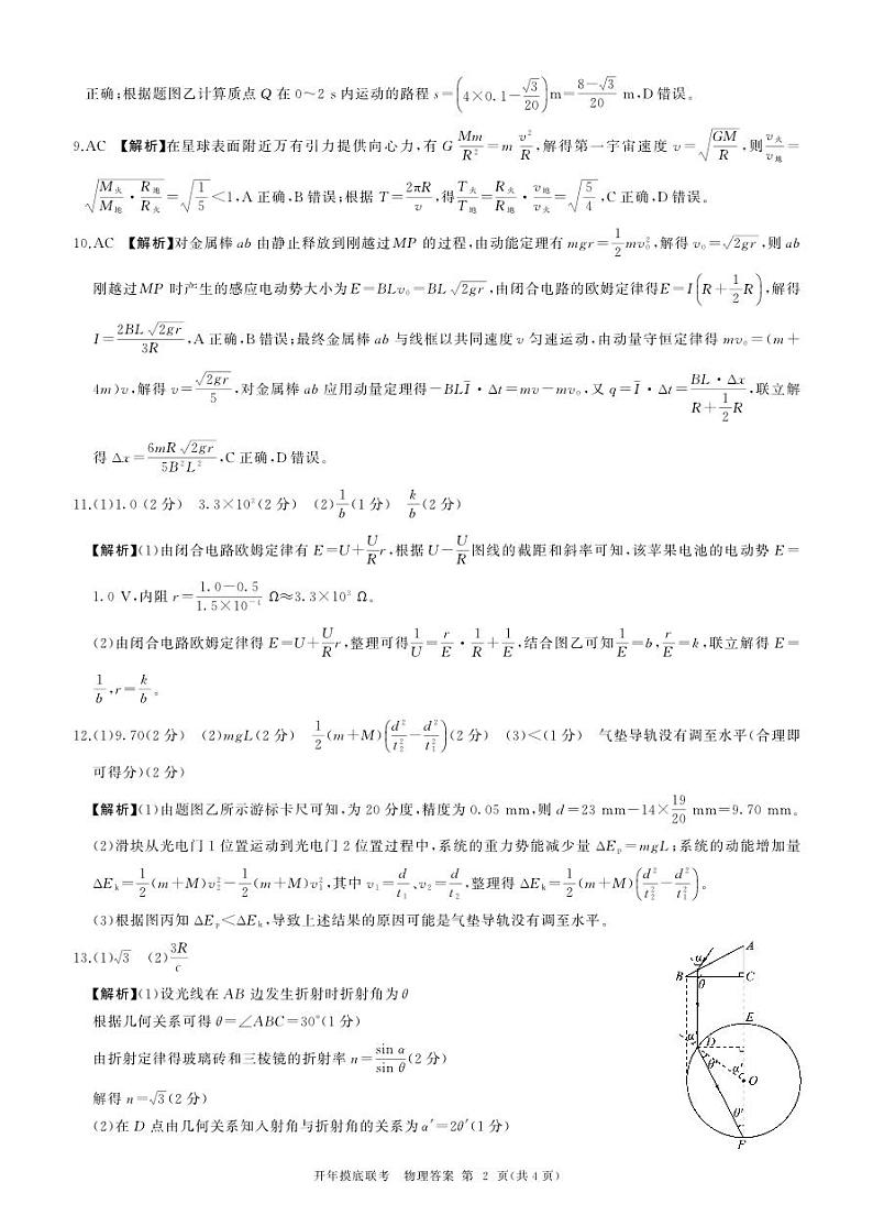 百师联盟2025届高三开年摸底联考物理答案G第2页