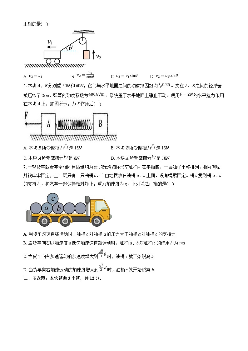湖北省孝感市2024-2025学年高一上学期期末考试物理试卷（Word版附解析）第2页