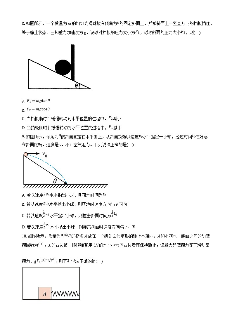 湖北省孝感市2024-2025学年高一上学期期末考试物理试卷（Word版附解析）第3页