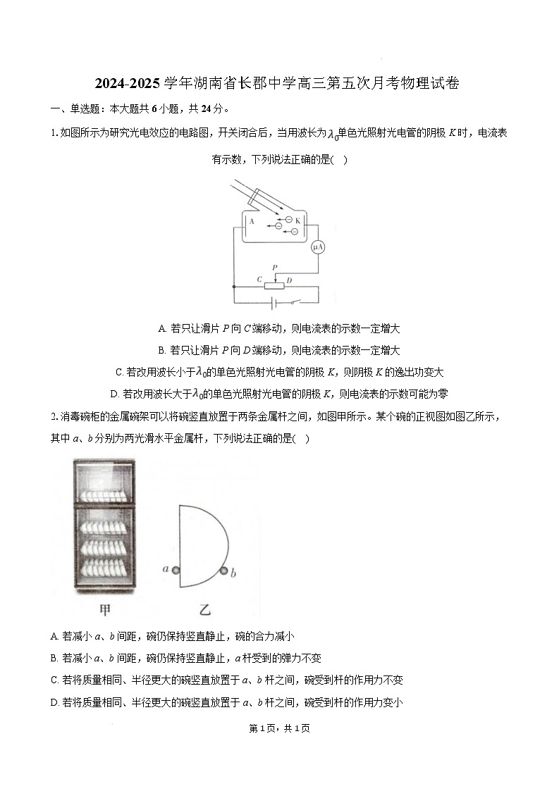 湖南省长沙市长郡中学2024-2025学年高三上学期月考物理（五）试卷（Word版附答案）第1页