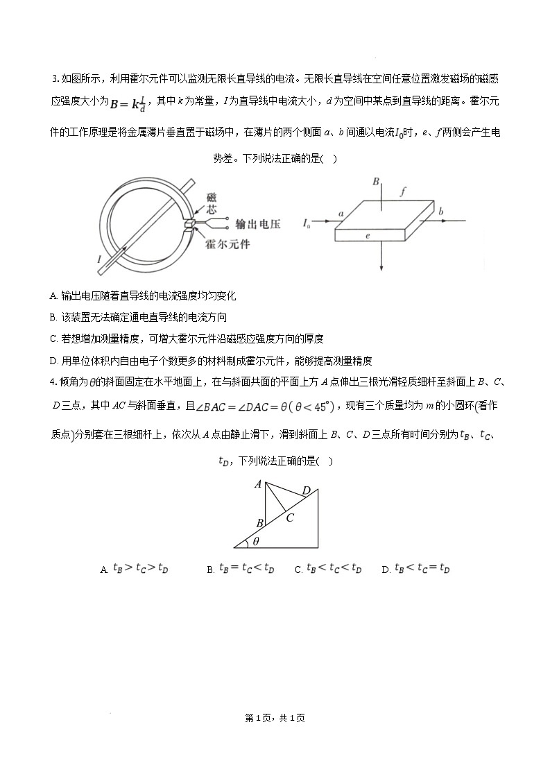 湖南省长沙市长郡中学2024-2025学年高三上学期月考物理（五）试卷（Word版附答案）第2页
