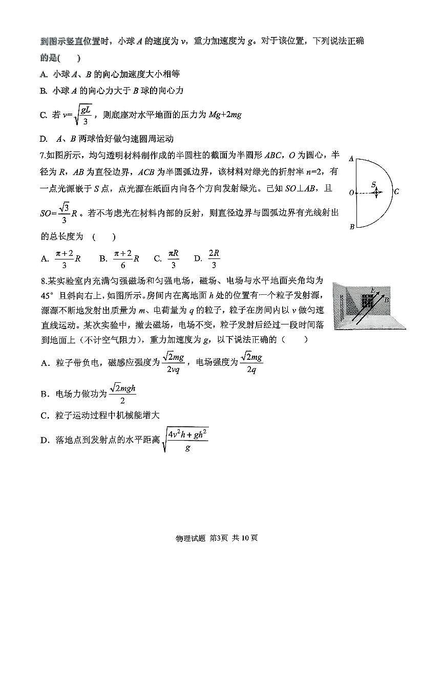省实验四诊物理第3页