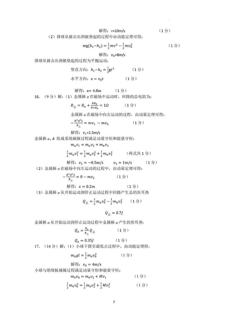 山东名校考试联盟开学联考——高三物理参考答案第2页