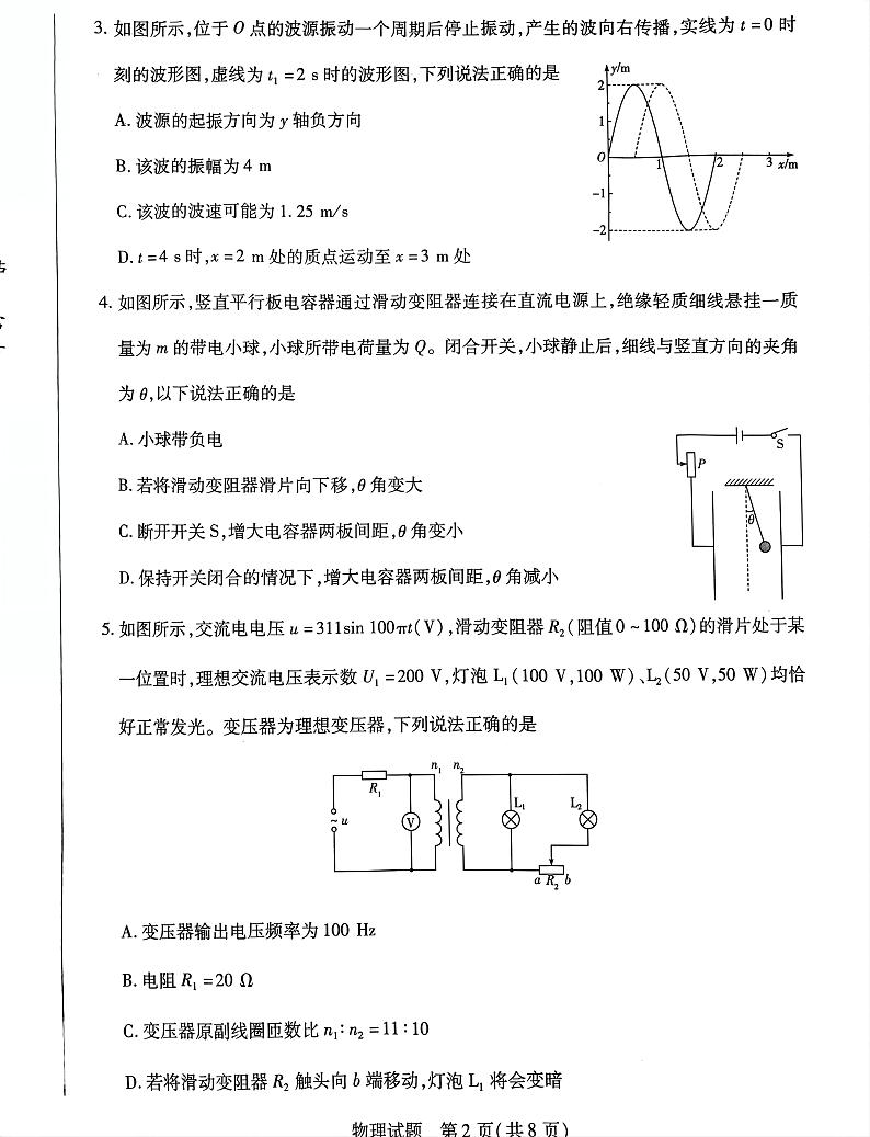 2025届四省（陕西山西青海宁夏）高三下学期第一次联考（一模）物理试题第2页