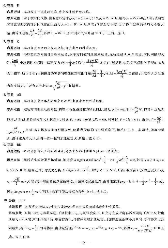 物理-高三下第一次四省联考详细答案第2页