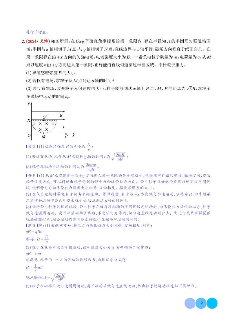 2025年高考物理解密之题型篇 解答题第2页