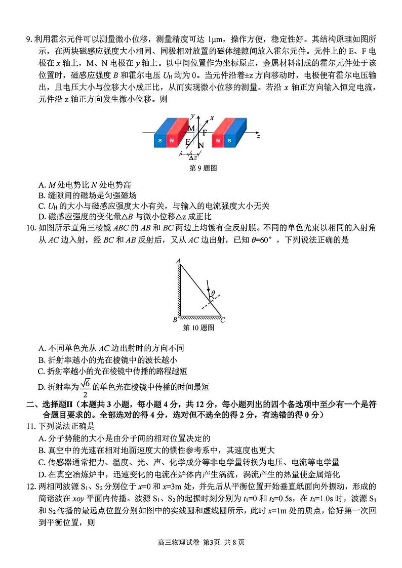浙江七彩阳光新高考研究联盟2025高三返校联考物理试题+答案第3页