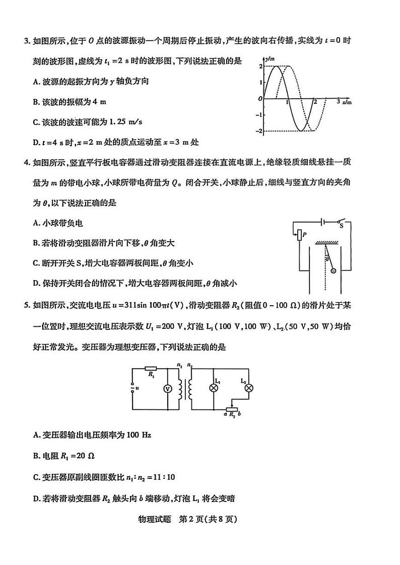 陕西、山西、宁夏、青海四省一模2024-2025学年（下）高三第一次四省联考 物理试卷+答案第2页