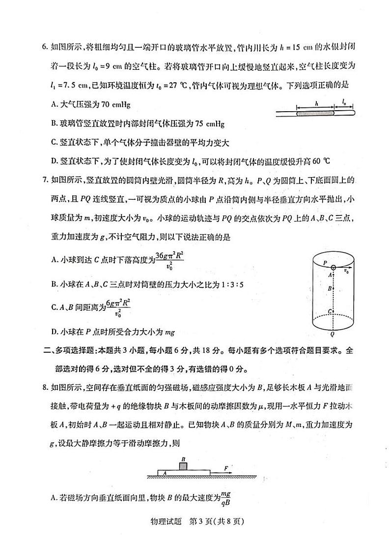 陕西、山西、宁夏、青海四省一模2024-2025学年（下）高三第一次四省联考 物理试卷+答案第3页