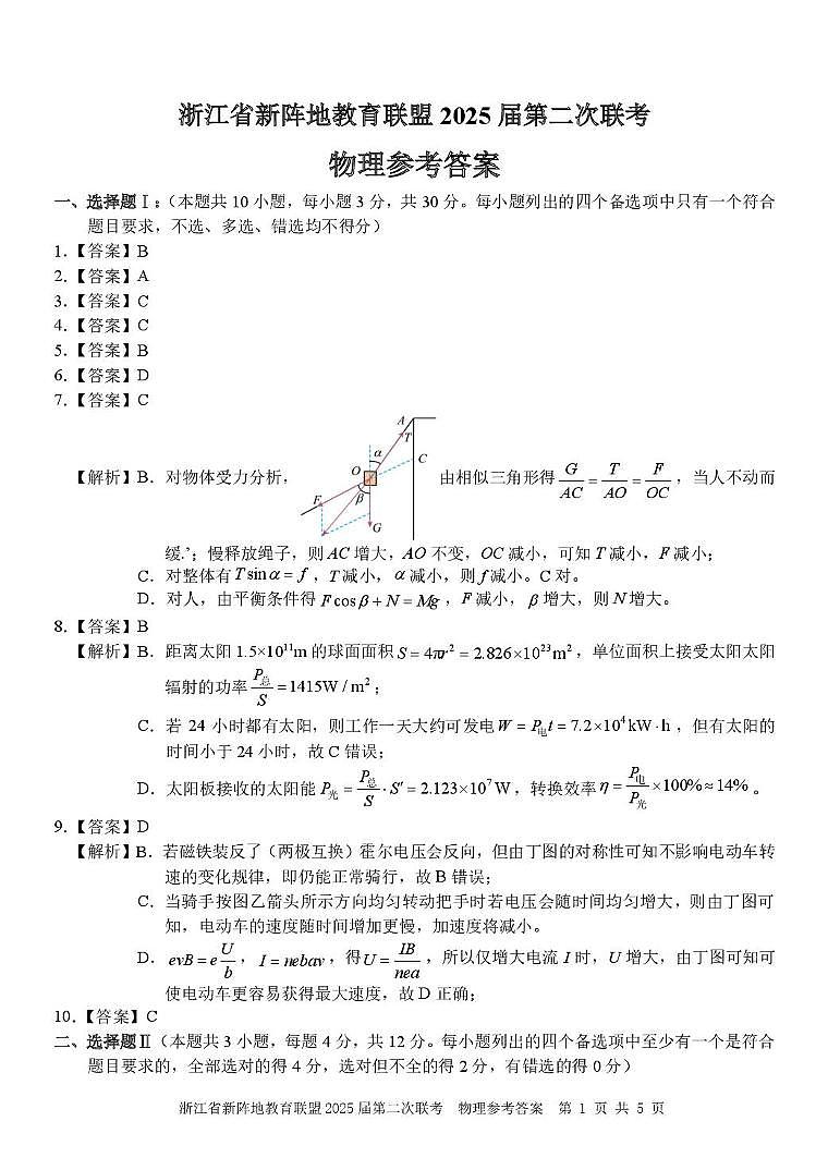 物理（新阵地）答案第1页