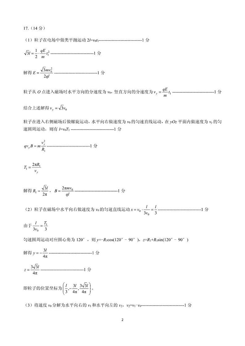 物理-答案(2)第2页