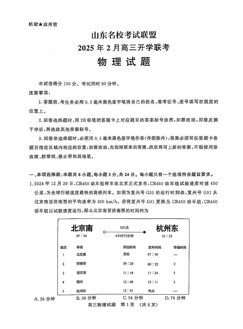 物理试题第1页