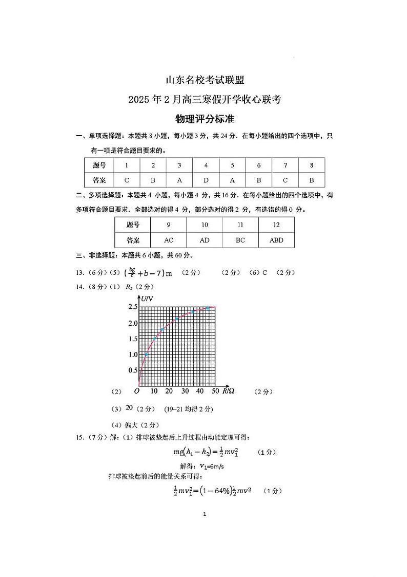 物理答案第1页